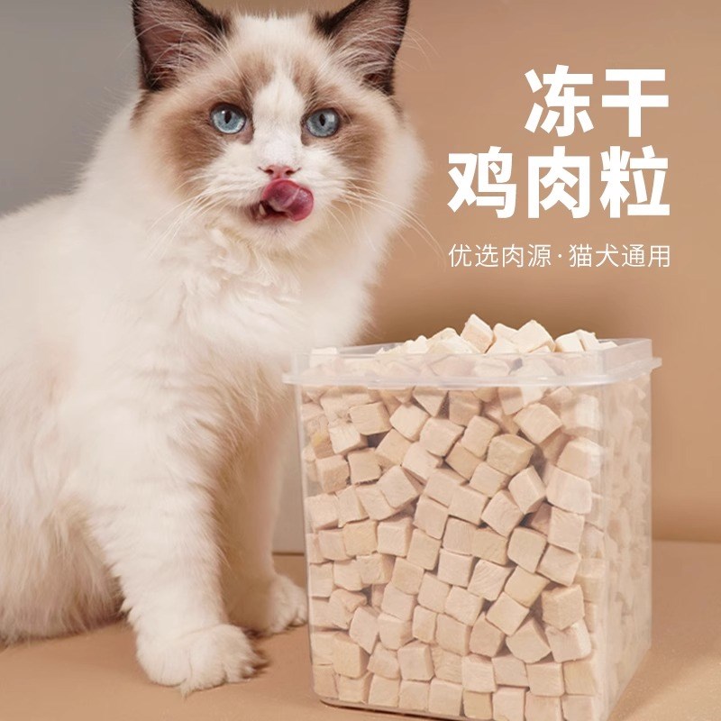 冻干鸡肉粒500g猫咪冻干猫零食鸭肉鸡胸肉鹌鹑狗狗鸡肉干营养增肥