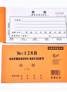 信誉橙色128B二联三联收据收款今收到单栏多栏收据无碳复写20本装