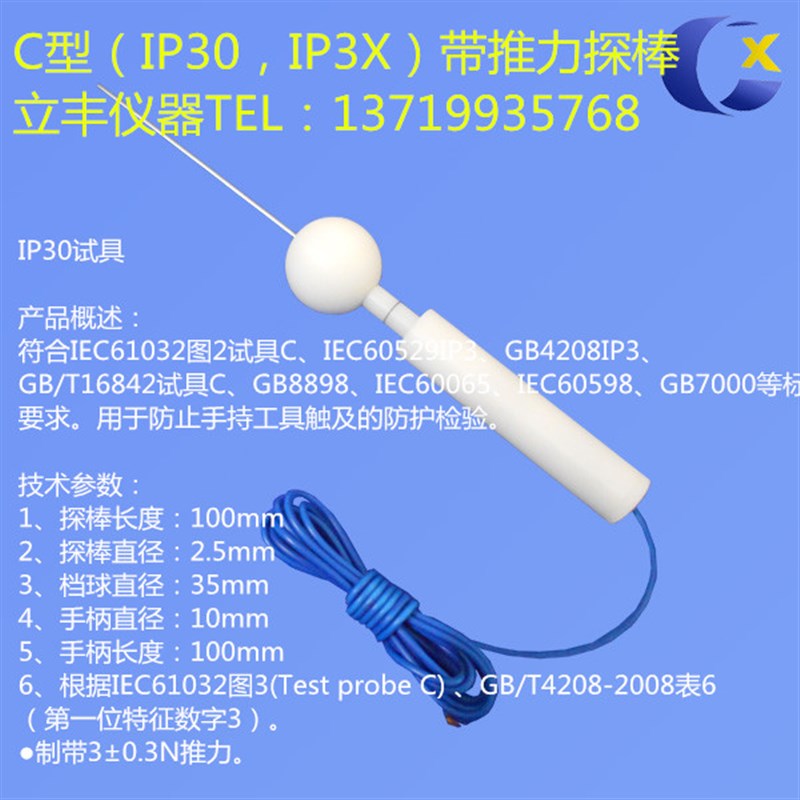ip4x试验指探棒IP30防护等级测试仪试验棒IP10安规检测试具验电器