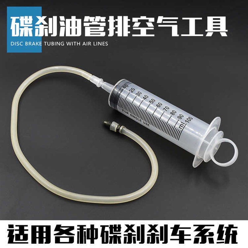 电动摩托车碟刹油管加油针筒排气 维修上下泵排空气注刹车油工具