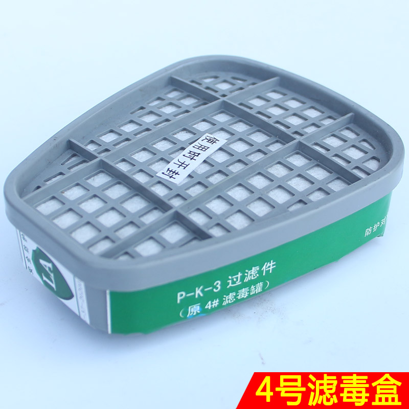 喷漆滤毒盒防毒防尘酸氨气过滤盒防油漆化工有机气体防毒面具配件