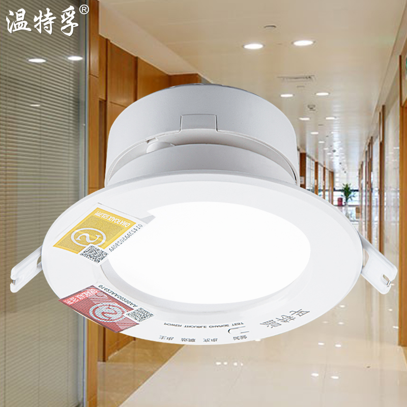 温特孚led消防应急筒灯室内停电强起照明灯家用嵌入式一体化射灯