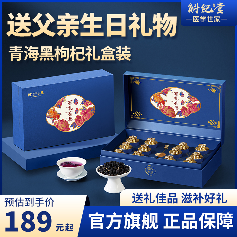 西洋参礼盒装送父亲的生日礼物黑枸杞的功效与作用青海黑枸杞泡水