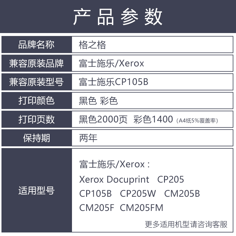 格之格硒鼓 适用富士施乐CP105B粉盒CM215F CM205B CM215B CM215F