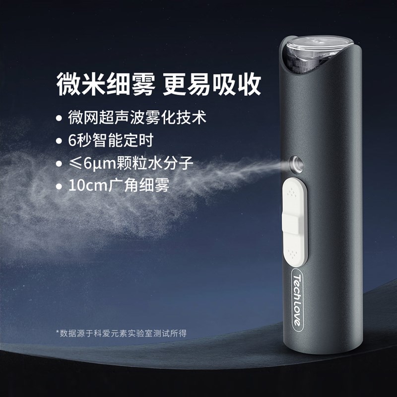 科爱元素润眼仪护眼按摩缓解眼睛疲劳纳米雾化保湿补水缓解眼睛