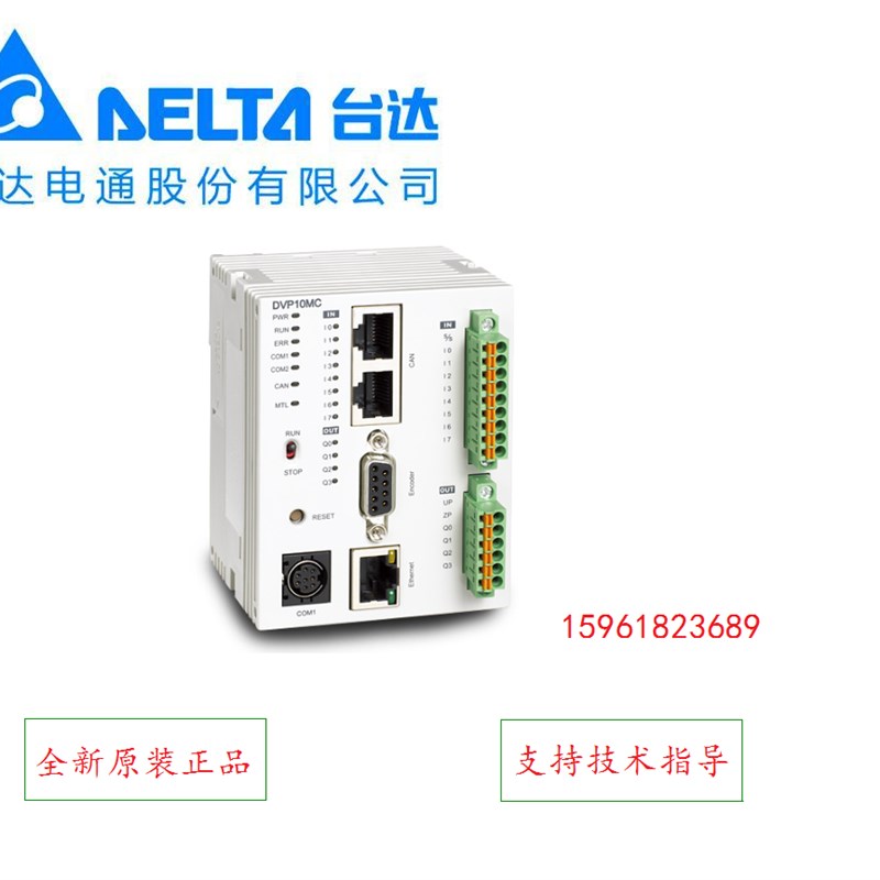 DVP15MC11T台达PLC可编程控制器DVP50MC11T中达电通DVP15MC11T-06