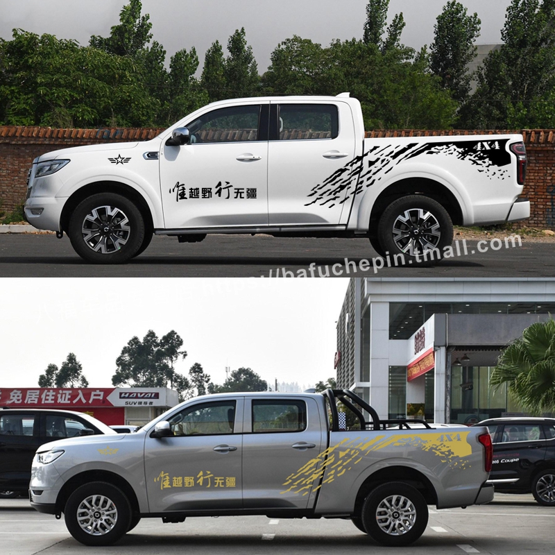 长城炮车身拉花 个性越野皮卡改装饰汽车腰线彩条贴纸 炮专用车贴
