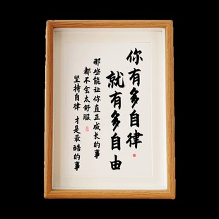 你有多自律就有多自由座右铭学生书法字画小摆件书桌学习励志摆台