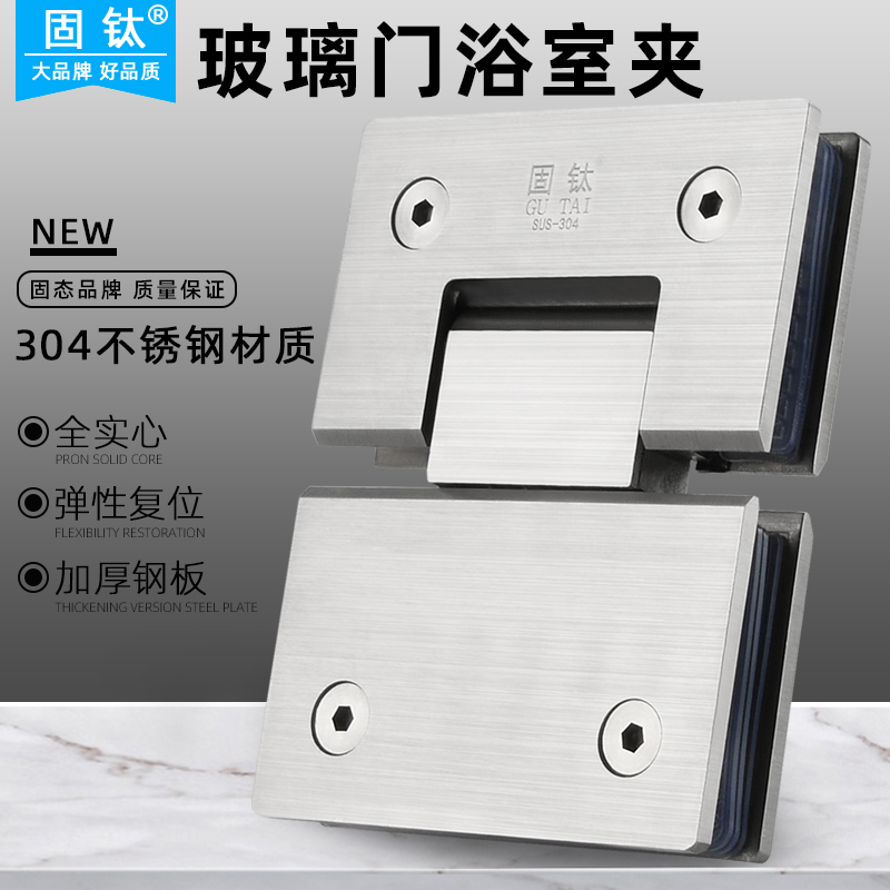 固钛浴室夹304不锈钢无框玻璃门合页淋浴房铰链配件180度平开折页