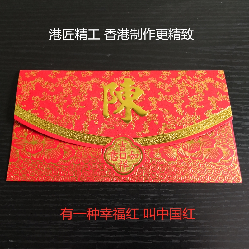 陈氏红包定制姓氏结婚通用横版长款大号加厚中国红创意利是封50个