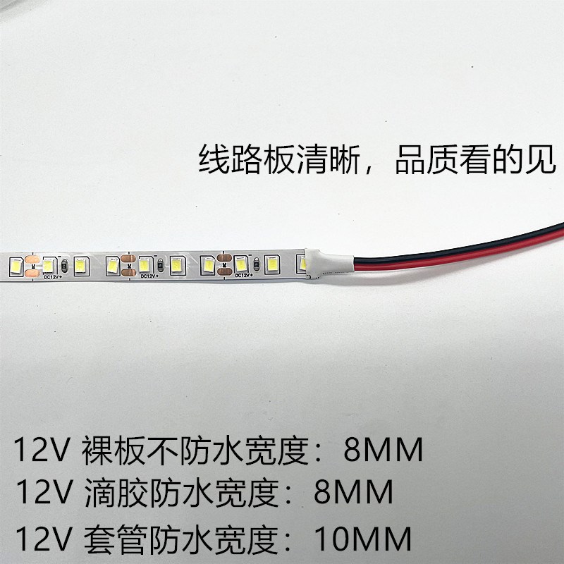 led低压12V24V软灯带线条线形灯槽贴片自粘裸板柜台灯箱2835灯带