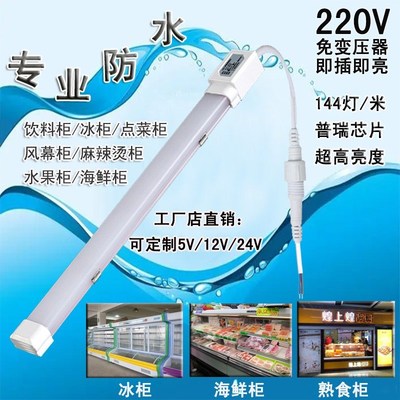 冰柜led灯条展示柜冷柜冷藏保鲜柜风幕点菜冰箱灯带照明专用灯管