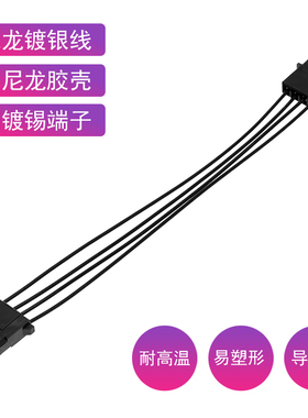 电脑机箱风扇大4pin延长线 镀银线黑色 风扇IDE D口电源加长线