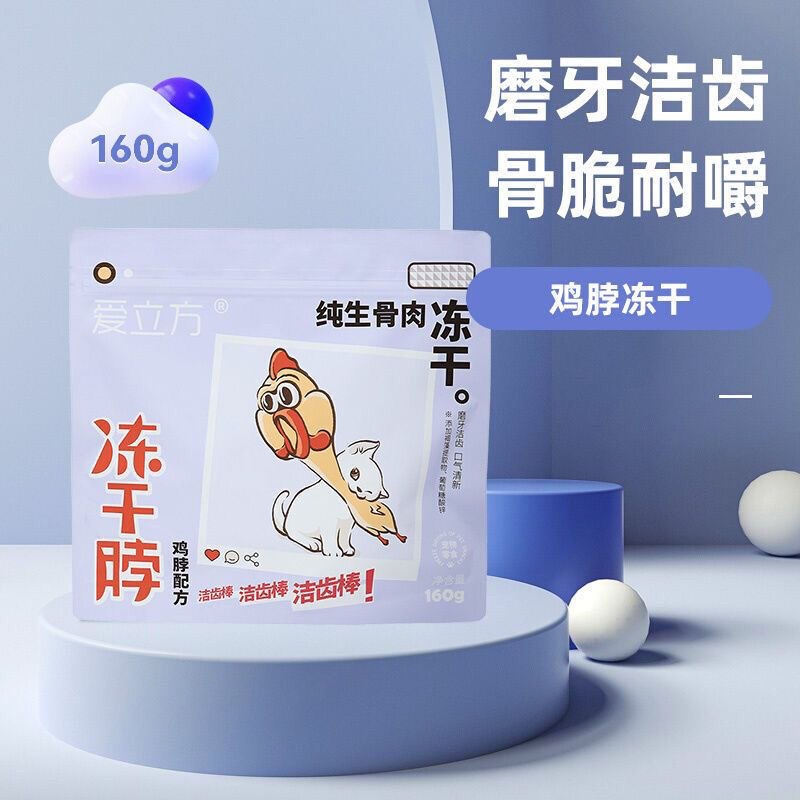 爱立方冻干鸡脖子160g鸡肉猫零食磨牙洁齿棒成猫清洁口腔猫狗通用