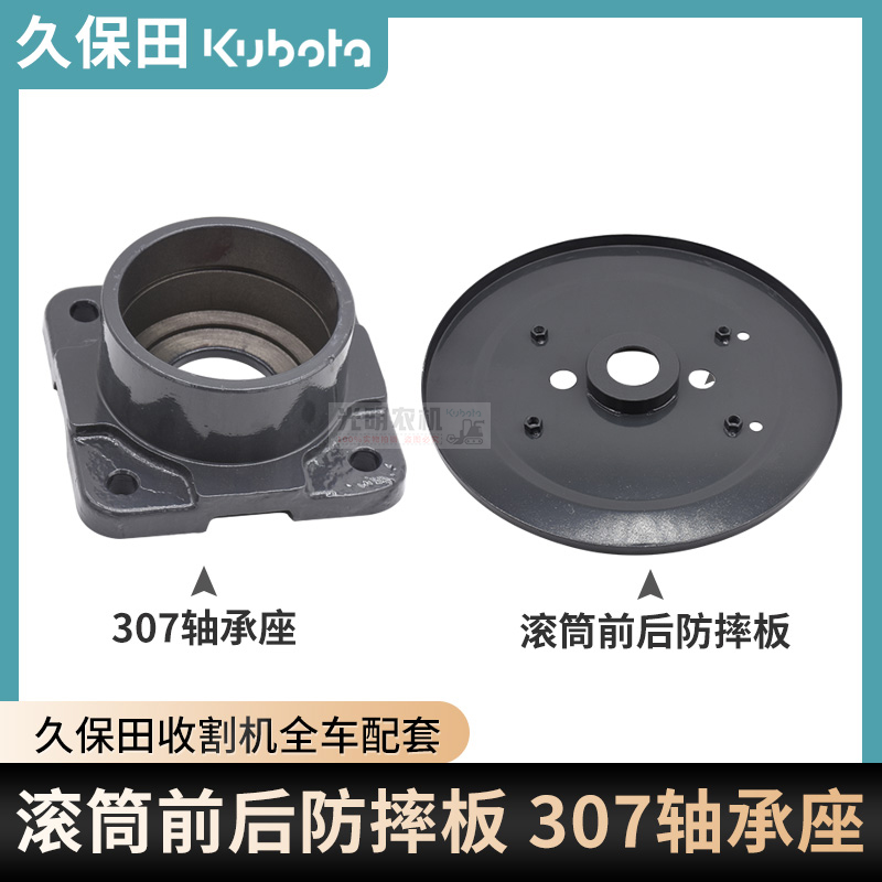 久保田688 758 988 收割机配件脱粒滚筒前后防摔板6012轴承滚筒