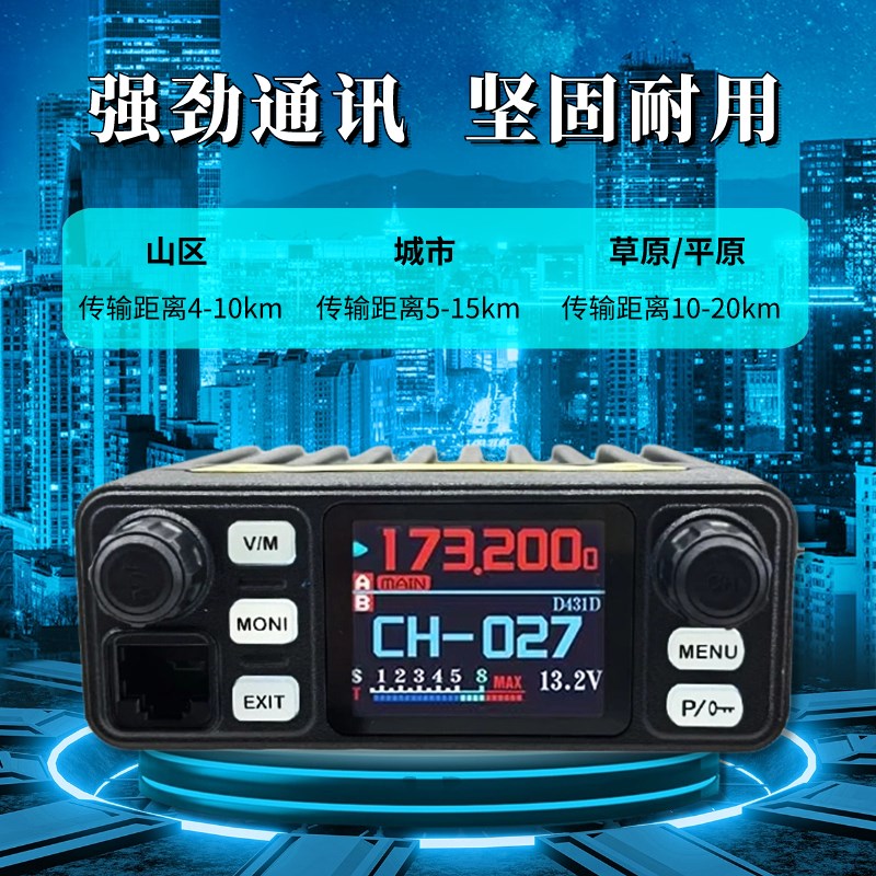 车载电台迷你车载对讲车机25W小汽车越野车自驾24V大货车通用车台