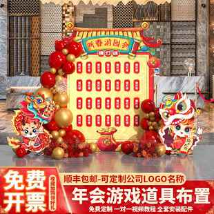 2024龙年商场公司团建投壶游戏道具迎新年现场氛围布置背景墙kt板