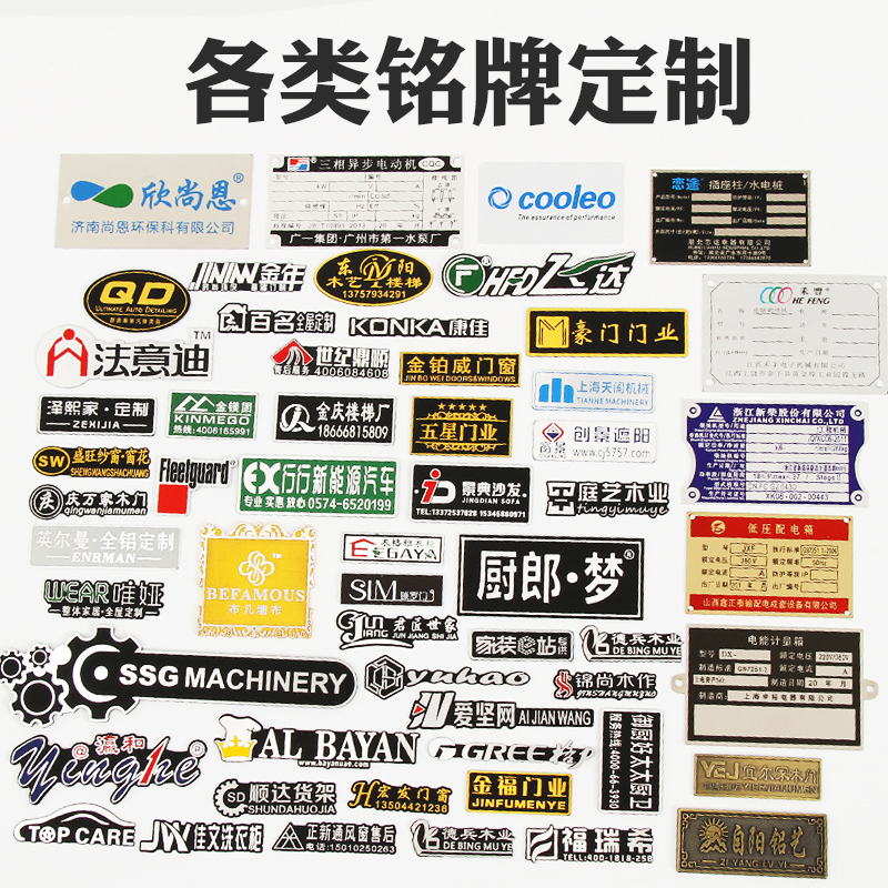 金属铭牌定制不锈钢标牌定做电缆标识牌铜铝机电机面板床商标logo