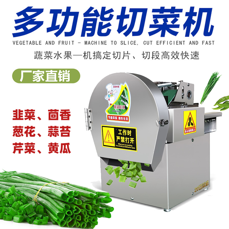 多功能切菜机商用全自动切片神器酸菜切丝机辣椒韭菜切段切葱花机