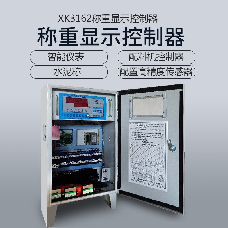 XK3162称重显示控制器电脑箱全自动富佳贝博华博特志红配料控制柜