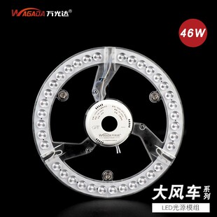 万光达LED吸顶灯大功率光源模组替换大风车灯芯圆形改造灯板家用