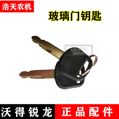 沃得锐龙收割机配件 驾驶室玻璃门锁 开关门锁 钥匙总成