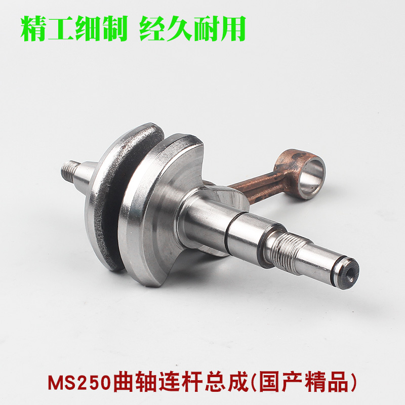 斯蒂尔MS381/382油锯曲轴连杆MS250/251伐木链锯曲轴总成油锯配件