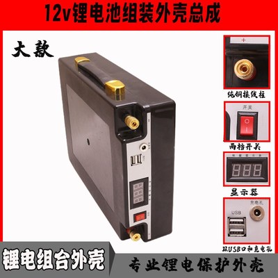 锂电池塑料防水盒外壳大容量12v锂电组装带显示屏电池盒子配件