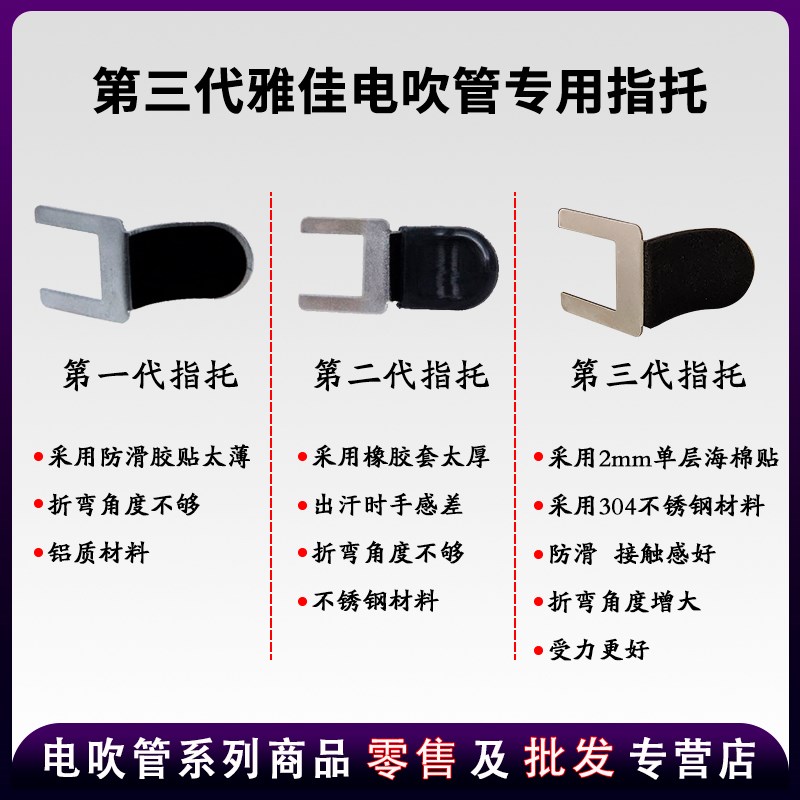 雅佳4000s5000电吹管指托雅佳电吹管指托配件