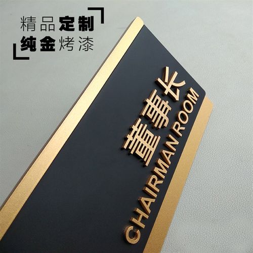 创意金色烤漆标识办公室高档门牌部门亚克力房间指示董事长标牌