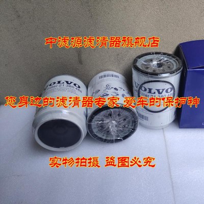 热销 21380488 油水分离器滤芯 适用于 沃尔沃发电机组 柴油粗滤