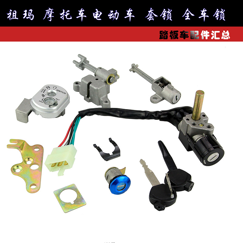 华亚祖玛钥匙电动车电门锁启动锁油箱卓玛坐垫锁电摩4线全车套锁