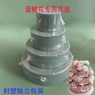 圆形花泥生日有钱花蛋糕材料花泥块4寸插花吸水底座鲜花海绵12寸