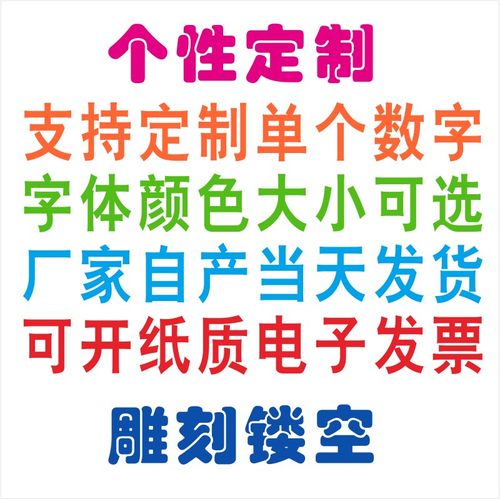 定制防水PVC不干胶数字电话号码桌座位编号分类标签镂空镂空序号