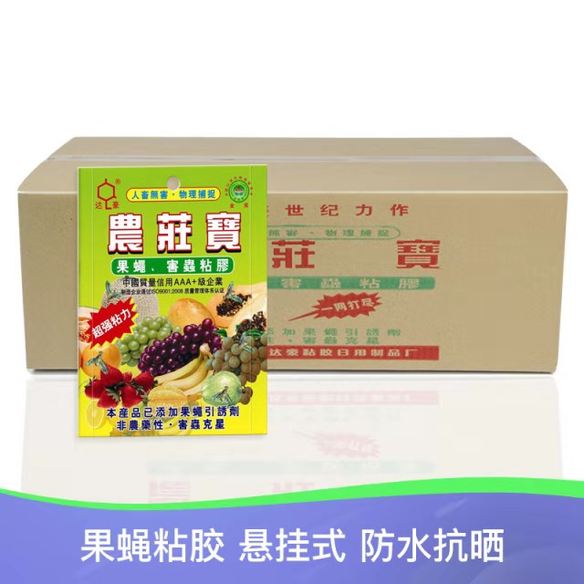 达豪农庄宝农用果蝇诱粘板瓜果实蝇桔小实蝇针蜂果园害虫粘胶20张