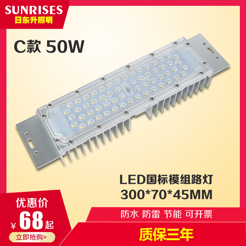 led长形国标模组传统路灯投光灯隧道灯改造模组光源50W型材散热器