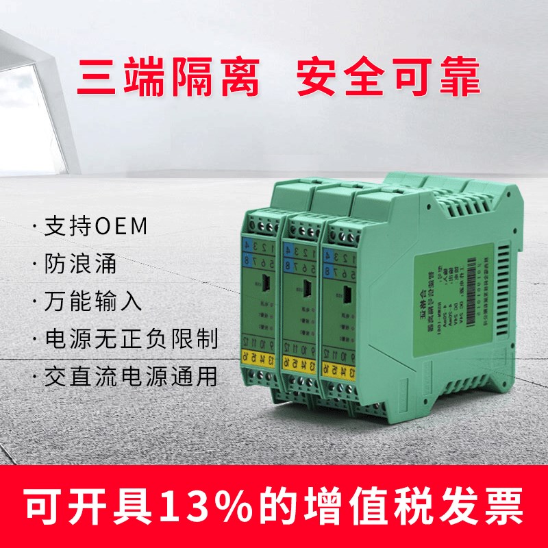信号隔离器4-20mA模块分配一入一二三四出温度变送器热电阻热电偶