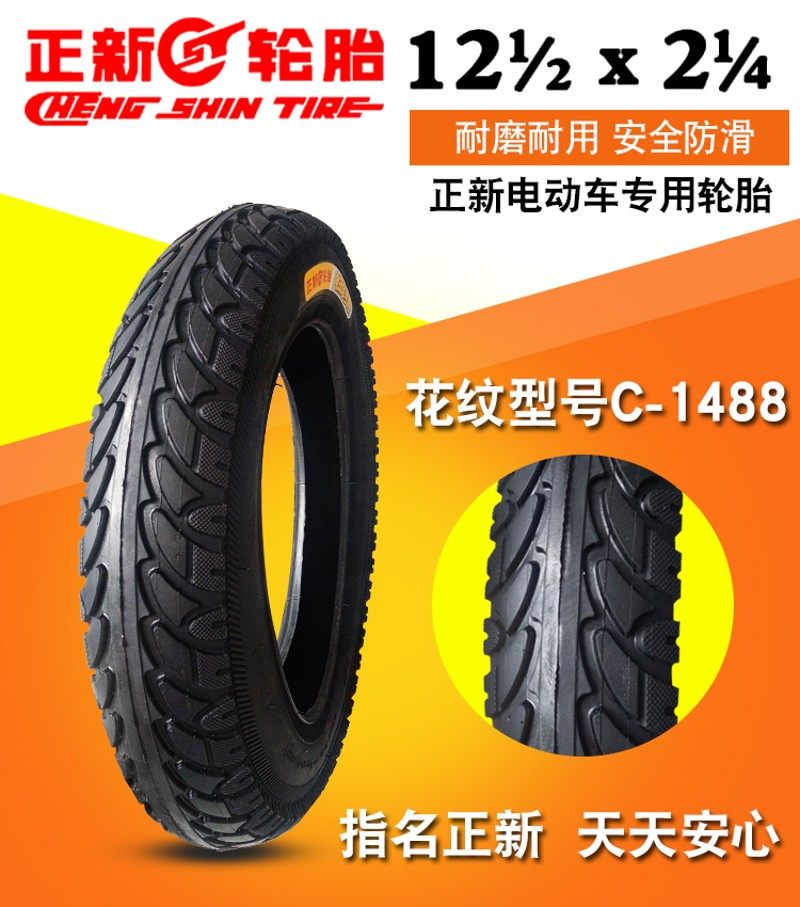 正新电动车轮胎12 1/2X1.75/2 1/4内外胎12寸外胎57-203车胎内胎
