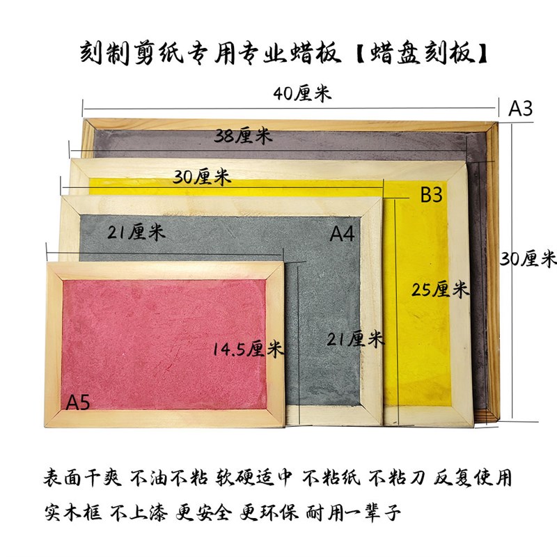 非遗老艺人专业剪纸刻纸工具蜡板蜡盘刻盘垫板学生初学剪纸A3A4A5