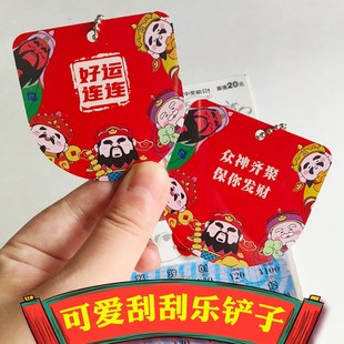 刮刮乐刮铲刮奖神器铲子创意暴富刮板体彩刮刮卡刮刀可爱铲刀工具