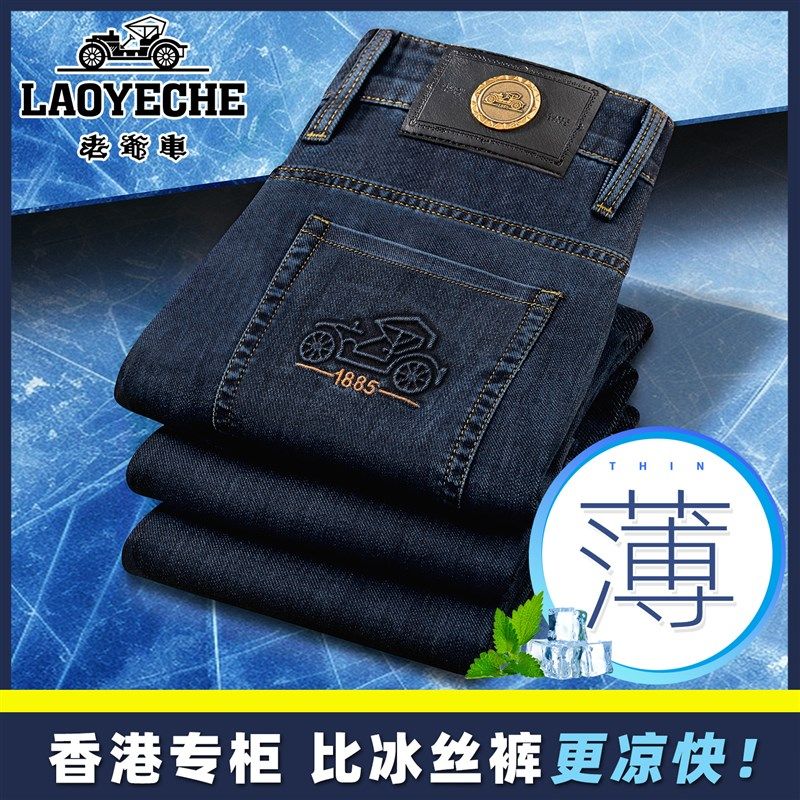 老爷车男士牛仔裤2025新款高腰直筒宽松夏季薄款弹力深裆裤子男款