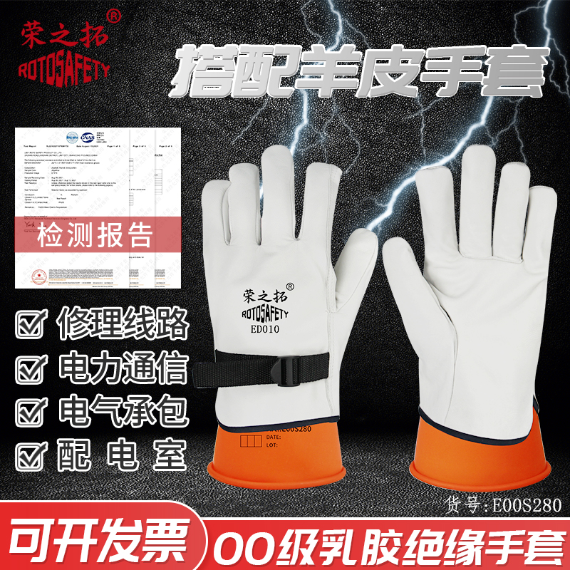 荣之拓 2.5KV绝缘手套 500V低压乳胶绝缘手套00级0级带电作业防护