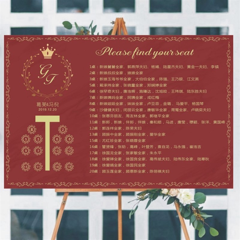中式婚礼席位图婚宴座次表婚庆嘉宾名单打印结婚指示牌设计迎宾