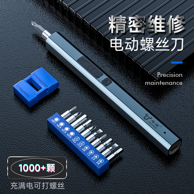 电动螺丝刀套装小型精密迷你充电式家用起子拆机批头手机维修工具