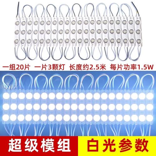 led模组灯12V户外防水高亮贴片灯珠广告灯箱门头发光字招牌字光源