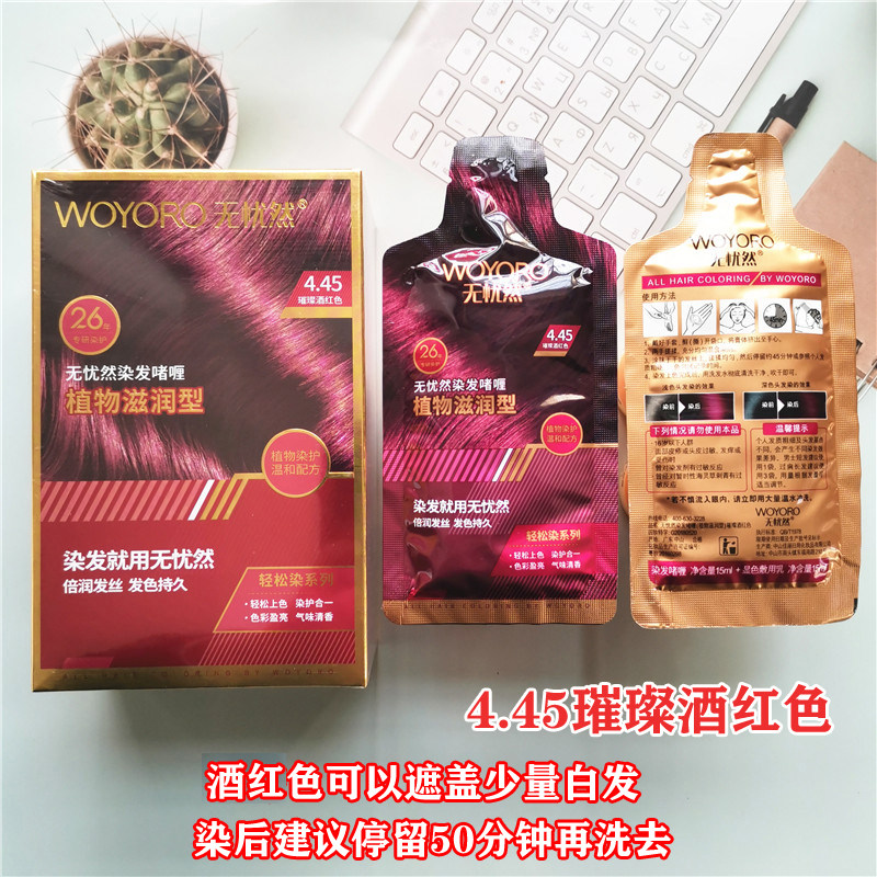 无忧然植物染发剂染发膏袋包黑色栗棕色盖白发泡泡染发剂霜一梳黑