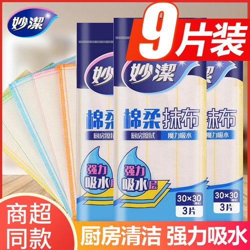 妙洁洗碗布棉柔抹布强力吸水厨房清洁洗碗锅擦拭布正品官方旗舰店