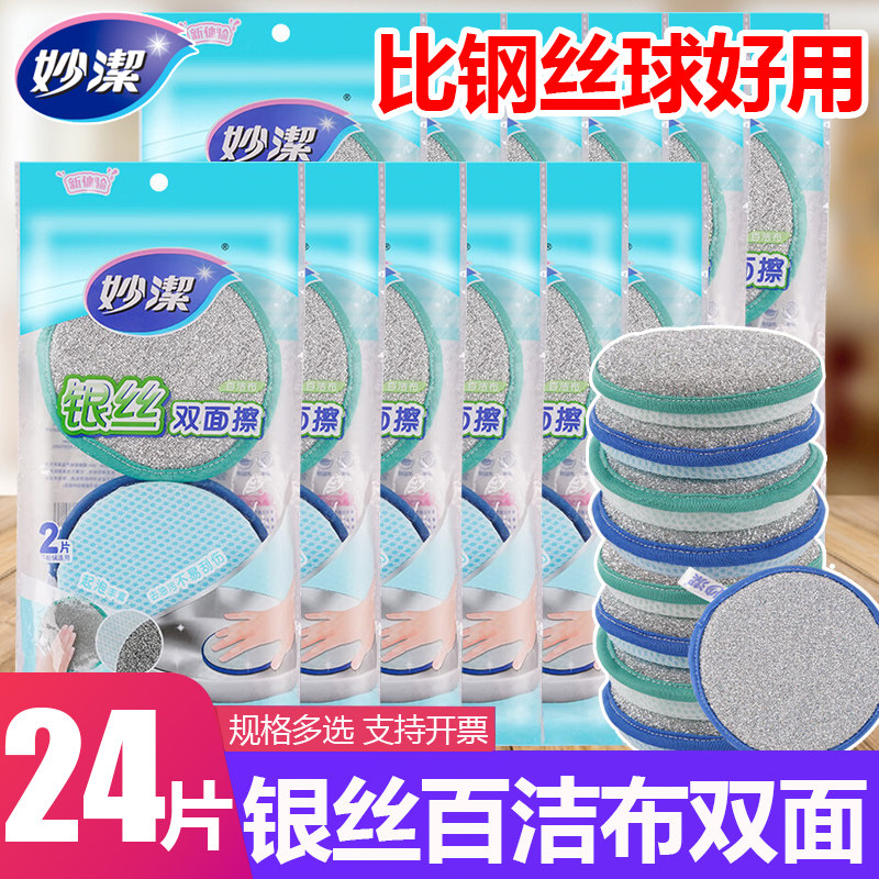 妙洁百洁布银丝双面擦金属丝海绵块洗碗棉刷锅洗碗正品官方旗舰店