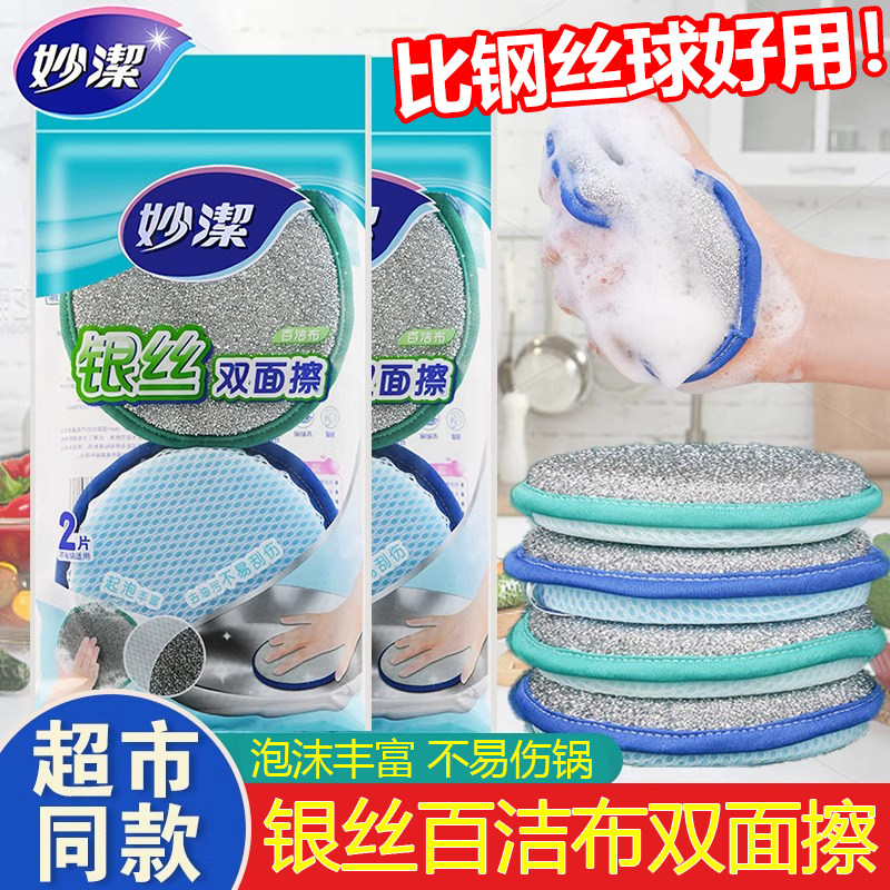 妙洁银丝百洁布双面擦厨房清洁刷锅洗碗棉金属丝海绵块正品实惠装