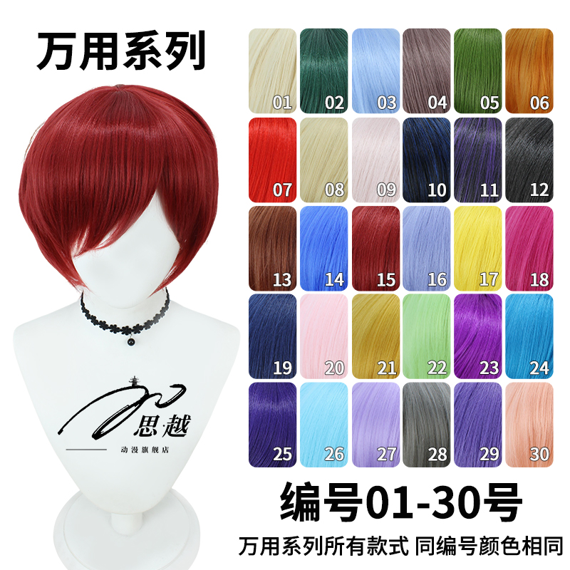 思越万用cos假发收脸波波头